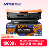 添彩适用惠普CC388a硒鼓一万页企业版m1136硒鼓88a硒鼓m126a p1108 p1106 p1008 m128fn m1213nf打印机墨盒mfp