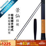 SHIMANO禧玛诺 景仙桔梗 鱼竿 鲫鱼竿 并继竿 硬调台钓竿渔竿 鱼竿 4.5m