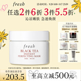 Fresh馥蕾诗【明星同款】红茶凝时焕颜面膜30ml护肤品 生日礼物