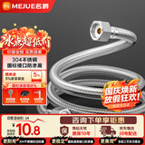 名爵（MEJUE）304不锈钢4分软管龙头热水器马桶进水管双头冷热通用40cmZ-04402