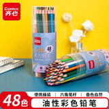 齐心（COMIX）48色油性彩铅经济装六角杆彩色无木铅笔绘画笔彩铅套装便携桶装美术生礼物XS19-48叠色自然开学季