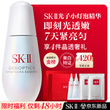 SK-II光子小灯泡美白祛斑淡斑精华液75ml化妆品sk2护肤品套装生日礼物
