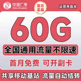 中国广电流量卡5G纯上网卡手机卡电话卡超大王卡非长期永久电信流量卡全国用无限流量 全国本地卡【39元60G】长期套餐