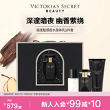 维多利亚的秘密臻选尊贵系列性感女郎3件套香水身体乳礼盒送女友节日礼物 暗夜魅惑3件套 225ml