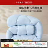 水星家纺被子冬被冬季被芯 可机洗学生宿舍A类纤维被褥约4.5斤150*210cm