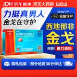 [白云山金戈] 枸橼酸西地那非片正品京东自营 25mg*7片 男科用药 京东大药房