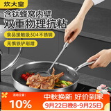 炊大皇 有钛平底锅 304不锈钢煎锅不粘锅可用铁铲蜂窝纹电磁炉煎锅26cm