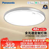 松下（Panasonic）吸顶灯 智能全光谱灯具 48瓦 卧室灯