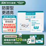 稳健 防雾眼镜湿巾一次性镜片手机屏幕电脑平板显示器擦试清洁湿巾 【镇店爆款】10x15cm防雾款100片*1盒 独立包装
