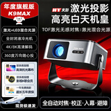 火影激光投影2026年全新超高清高亮投影仪民宿酒店家用卧室客厅办公投影仪手机无线投屏4K8K解码投影机 【万向灵动云台版+抗光幕布+正版影视K歌系统.】