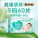 帮宝适 清新帮纸尿裤 婴儿尿不湿 小码 S60片