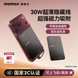 摩米士（MOMAX）【超轻薄3C认证】30W自带线充电宝10000毫安便携可上飞机可磁力吸附适用苹果18promax华为小米手机