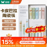 双枪家用陶瓷筷子食品接触级抗菌防霉  可进洗碗机  卡皮巴拉10双装