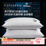 康尔馨希尔顿枕头五星级酒店纤维枕芯抗菌家用成人枕头芯 单只 74*48cm