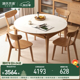 源氏木语实木餐桌家用橡木折叠伸缩圆桌简约岩板面桌 原木色1.3m+实木椅*4
