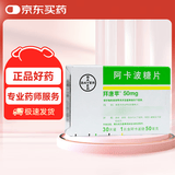 【原研药】拜唐苹 阿卡波糖片 50mg*30片/盒
