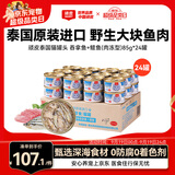 顽皮（Wanpy）泰国进口 猫罐头85g*24罐 白身吞拿鱼+鳀鱼罐头(肉冻型) 成猫零食
