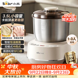 小熊（Bear）和面机3.5L 揉面机厨师机 全自动家用多功能智能活面搅面机 面包面粉发酵醒面一体 HMJ-D35P1