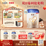 贝因美【焕新】菁爱A2生牛乳婴儿配方奶粉0-6月1段820g 含A2-β酪蛋白