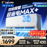海尔出品统帅空调超省电1.5匹2匹挂机新一级能效大风量快速冷热变频双排铜管以旧换新国家补贴 超省电max +【省电升级】 1.5匹 35LTB2