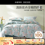 水星家纺四件套床上用品 100%纯棉 全棉印花套件ins印花卉风床单被套枕套 风沐花意(纯棉-透气舒爽） 1.8米床 床单款 （被套220*240cm）