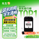双杰适用惠普805墨盒惠普2720墨盒 hp2700 1212 2820 2722 2723 2332 2721 2729惠普打印机墨盒墨水黑色带芯片