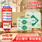 清风商用4层80抽64包擦手厨房纸安心餐饮酒店餐厅餐巾纸整箱批发BR80A