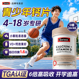 Swisse钙片青少年11-17岁长高发育斯维诗4-18-25岁儿童补钙促进骨骼发育 【6倍高吸收 学期速追高】特添VD 300粒*1瓶