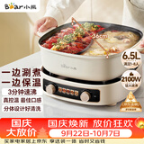 小熊（Bear）鸳鸯电火锅专用锅 电煮锅家用分体鸳鸯锅多功能锅 3分钟速沸 DHG-D60J1 6.5L