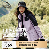 伯希和（Pelliot）【山色】冲锋衣女三合一男户外防水夹克徒步外套12040106霜紫XL