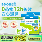 鼻精灵BGO通鼻贴儿童成人精油舒鼻贴鼻子不通气睡眠塞堵鼻通48贴