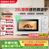 格兰仕（Galanz）变频微波炉2026新款家用 23L大容量 一级能效省电 转盘加热 简易旋钮操控X50（变频节能款）