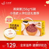 艾尚燕即食燕窝粥256g*6碗礼盒 礼品补品送礼长辈 营养品早餐 生日礼物