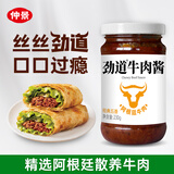 仲景 劲道菌菇牛肉酱230g 牛肉含量18%拌饭拌面夹馍下饭菜调味酱料
