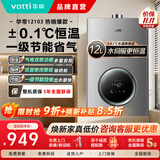 华帝（VATTI）燃气热水器 气电双断防护 水伺服级恒温强排 即热式热水器 防燃气泄漏保护i12103 12L 【一厨一卫】天然气