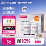 鱼跃580/590血糖仪家用血糖试纸全自动免调码 无仪器+50试纸