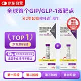 【原研进口】礼来 穆峰达 替尔泊肽注射液 2.4ml:10mg+20mg 各1支