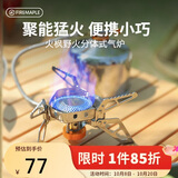 火枫（FIRE-MAPLE）野火分体式气炉 户外炉具防风炉头露营卡式气罐炉燃气灶围炉煮茶