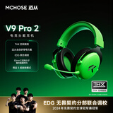 迈从（MCHOSE）V9 Pro 2游戏耳机头戴式四模电竞电脑耳机三角洲行动fps吃鸡听声辨位无线蓝牙有线 V9 Pro 2 绿洲【THX 空间音效】