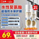 立邦聚氨酯喷剂卫生间防水涂料外墙防水屋顶补漏裂缝渗水透明650ml*2