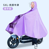 红叶（Hong Ye）电动车骑行雨披成人男女加大加厚单人摩托车雨衣电瓶车全身防暴雨 香芋紫-5XL-升级大帽檐 带面罩