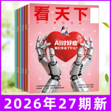 看天下杂志2026年第28期诺贝尔奖【另有29/30/期/全年/半年订阅可选】时事新闻热点娱乐资讯话题高中生vista期刊K 现货【共21本】看天下26年2-28期间