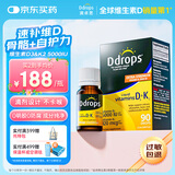 Ddrops滴卓思阳光滴 维生素d3k2滴剂5000iu d3+k2养护提速 成年人