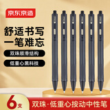 京东京造双珠·低重心按动中性笔 曜石黑 进口墨水双珠子弹头微重力签字笔水笔 0.5mm 黑色6支装JD1028