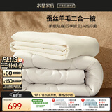 水星家纺被子冬季 蚕丝羊毛子母被双人二合一被芯被褥220×240cm约10.9斤