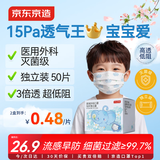 京东京造儿童口罩一次性独立包装50片【超透气】 灭菌级医用防晒薄款夏季