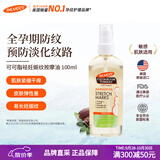 帕玛氏（PALMER’S）妊娠纹修护精华油100ml孕妇产前预防产后淡化专用美国进口
