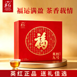 英红牌英红九号红茶浓香型新茶叶福泽盈香礼盒150g中秋送礼茶叶礼盒