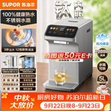 苏泊尔（SUPOR）5L 电热水瓶电热水壶净饮水机恒温水壶一体可拆调奶器风冷即热熟水机热水壶烧水壶 SW-50T201MAX