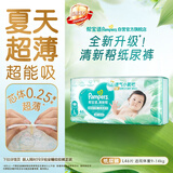 帮宝适夏季超薄超吸新清新帮纸尿裤L46透气新生儿婴儿尿不湿尿裤
